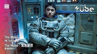 The Moon Hong Kong Trailer