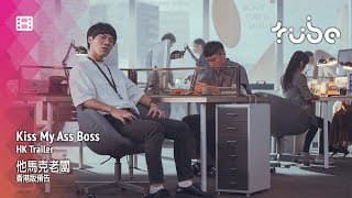 Kiss My Ass Boss Hong Kong Trailer