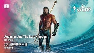 Aquaman And The Lost Kingdom Hong Kong Trailer