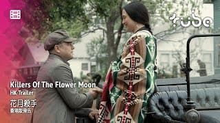 Killers Of The Flower Moon Hong Kong Trailer